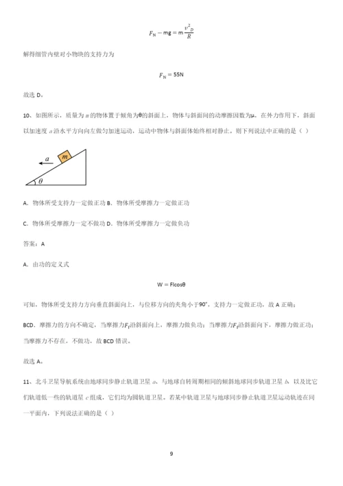 通用版带答案高中物理必修三第九章静电场及其应用微公式版基础知识点归纳总结.docx