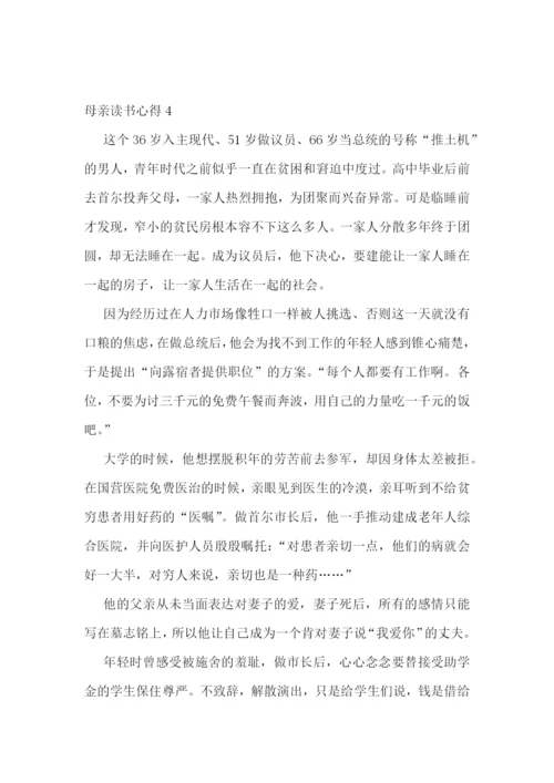 高尔基母亲读书笔记5篇.docx