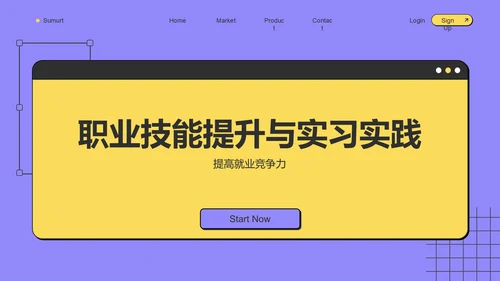 紫色扁平风大学生职业生涯规划PPT模板