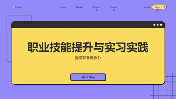 紫色扁平风大学生职业生涯规划PPT模板
