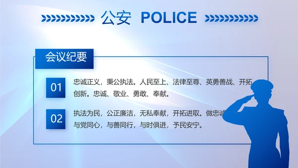 蓝色大气公安机关警察工作总结PPT