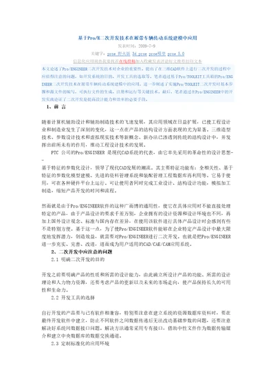 基于ProE二次开发技术在履带车辆传动系统建模中应用