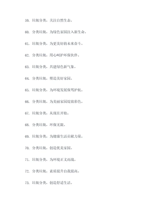 提醒妈妈垃圾分类的标语