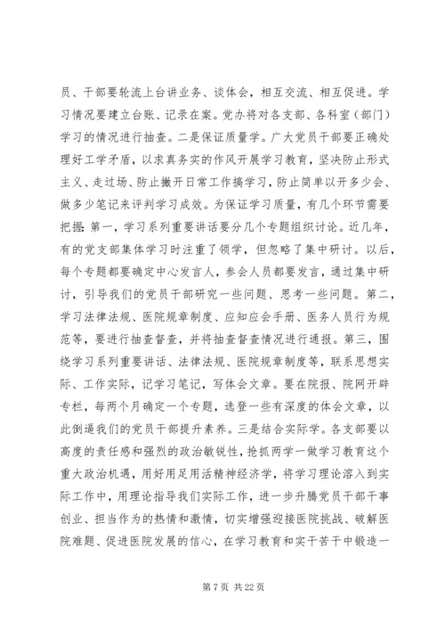 医院党委书记会议讲话稿.docx