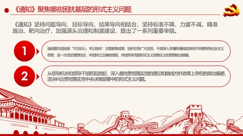党建为基层减负解决形式主义突出问题PPT模板