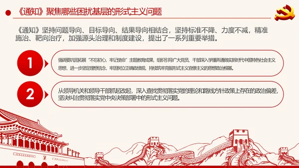 党建为基层减负解决形式主义突出问题PPT模板