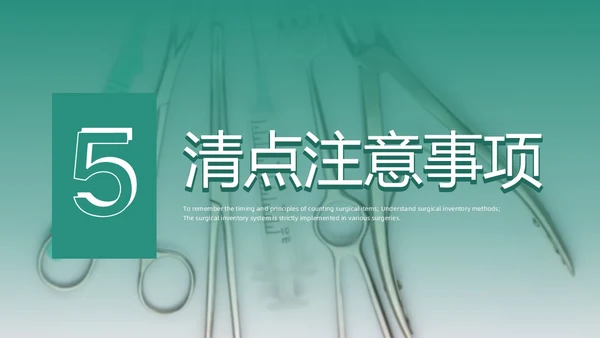 绿色水彩简约商务手术室护理培训PPT课件