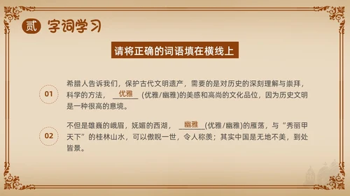 棕色简约古希腊的石头PPT课件