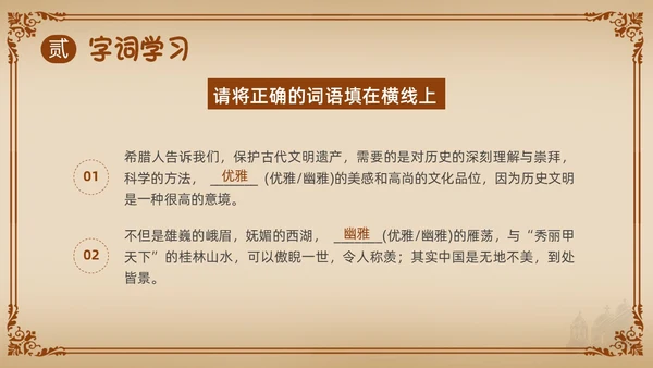棕色简约古希腊的石头PPT课件
