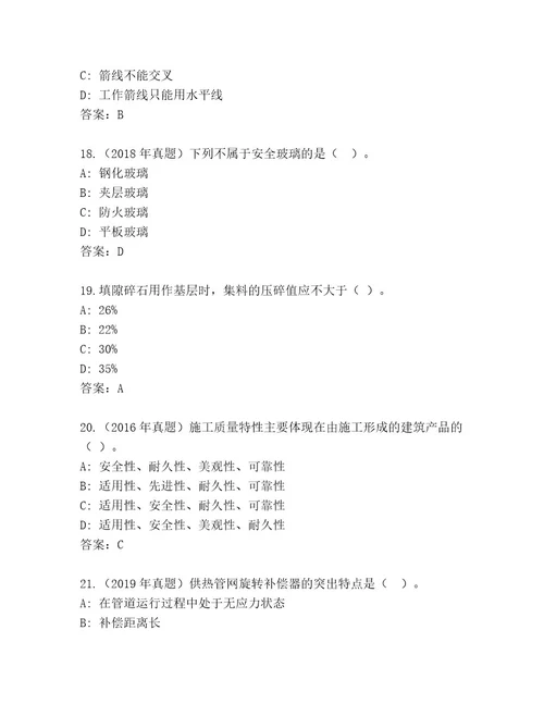 内部二级建筑师资格考试内部题库及答案