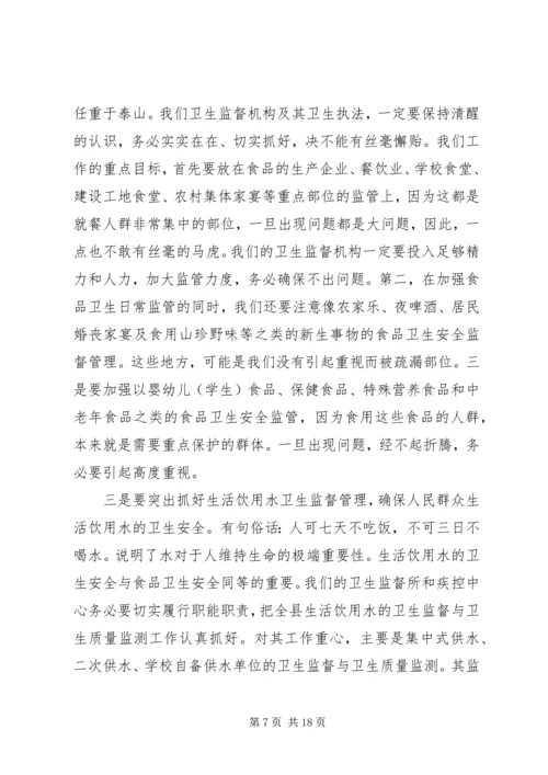 卫生监督工作会议讲话稿.docx