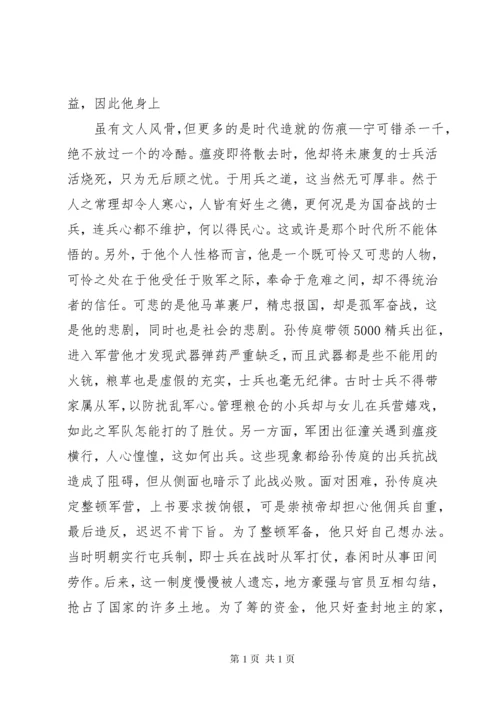 《大明劫》观后感.docx