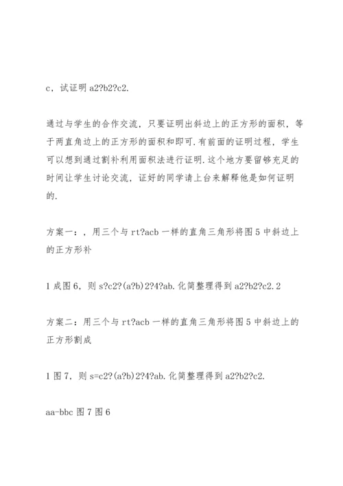 勾股定理教案.docx