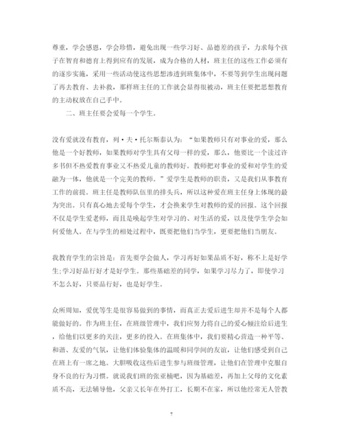 精编班主任的培训心得体会总结范文精选汇总.docx
