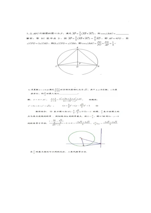 2013全国高中数学联赛安徽省初赛试卷.docx