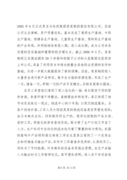 外出参观企业心得体会多篇.docx