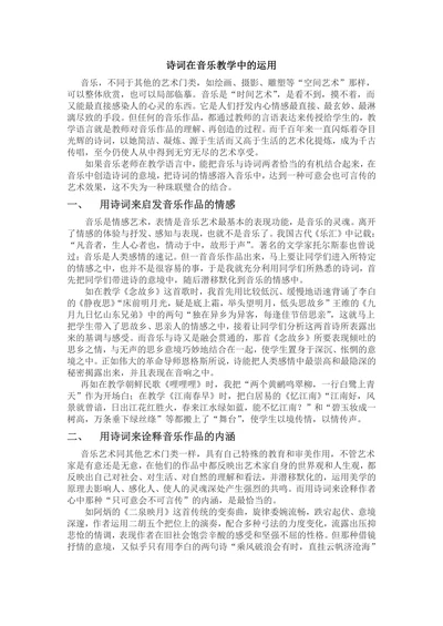 诗词在音乐教学中的运用