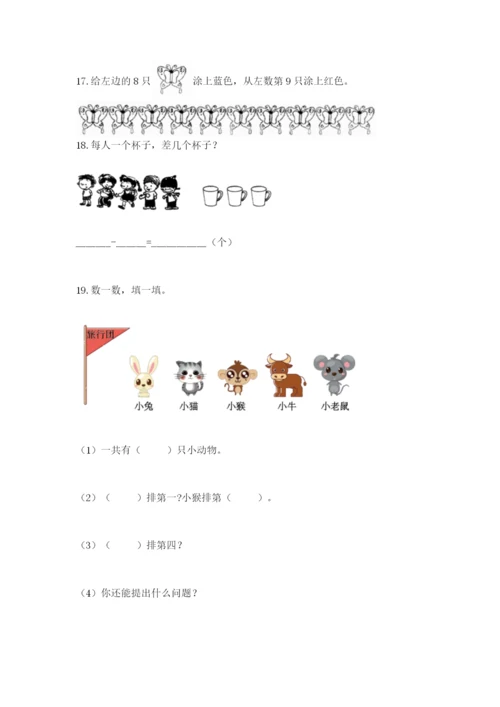 小学一年级上册数学解决问题50道及参考答案（最新）.docx