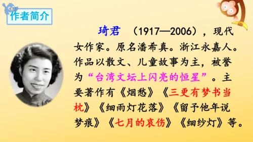 3 桂花雨   课件