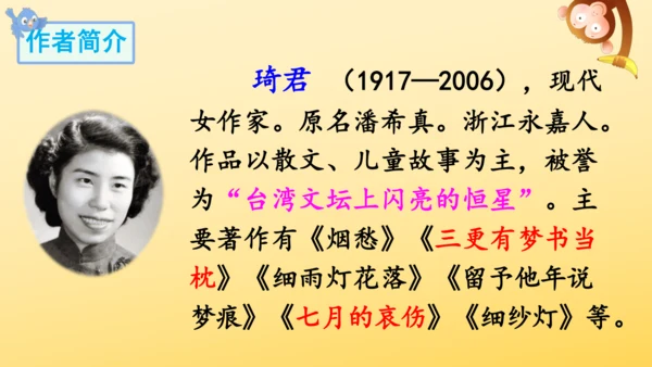 3 桂花雨   课件