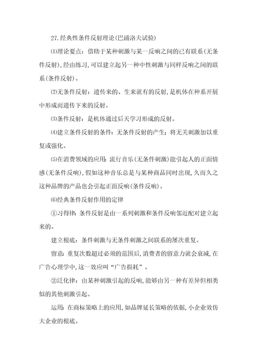 消费心理学复习知识要点