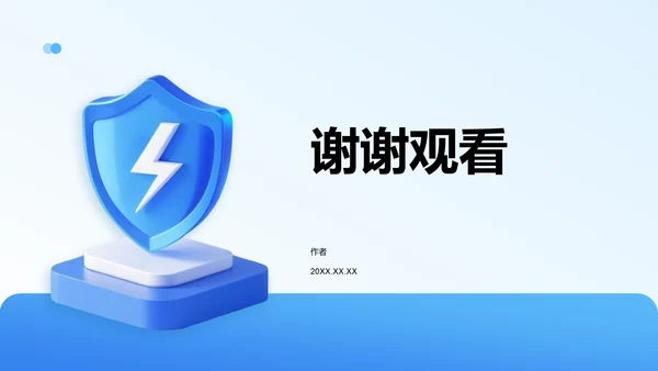用电安全主题班会PPT模板