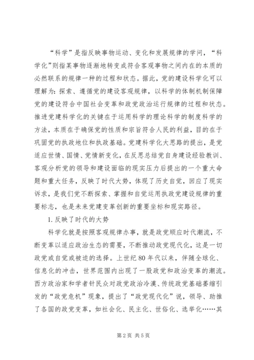 新时代党的建设总思路[党的建设科学化大思路的战略意蕴].docx