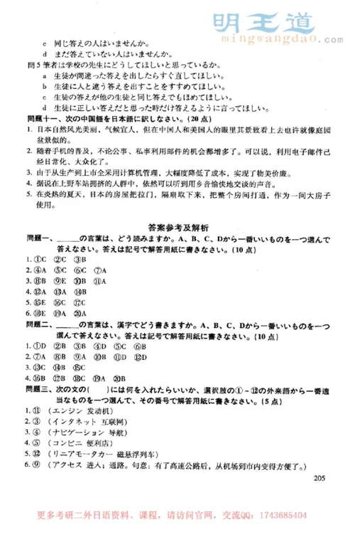 日语学习-2010年南开大学二外日语考研真题及参考答案