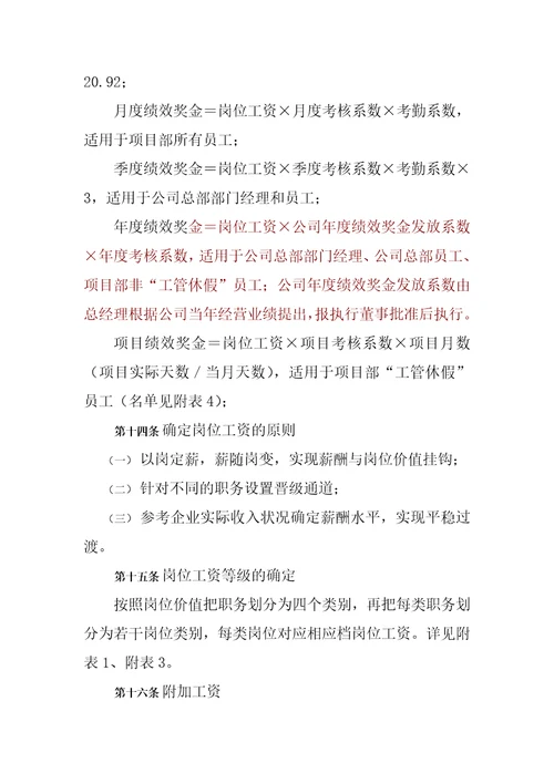 工程公司薪酬体系设计方案