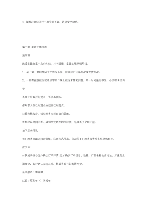 淘宝客服日常工作制度及绩效考核.docx