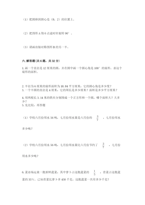 2022六年级上册数学期末考试试卷附参考答案（预热题）.docx