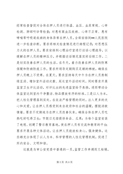 公安局副局长先进事迹 (2).docx