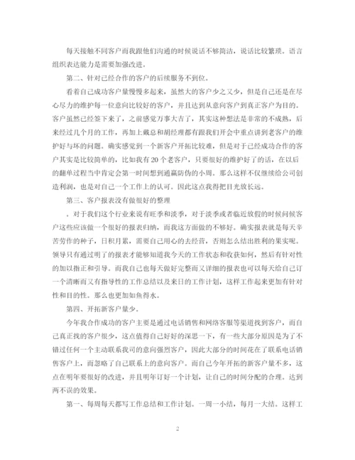 精编之手机销售工作计划范本.docx
