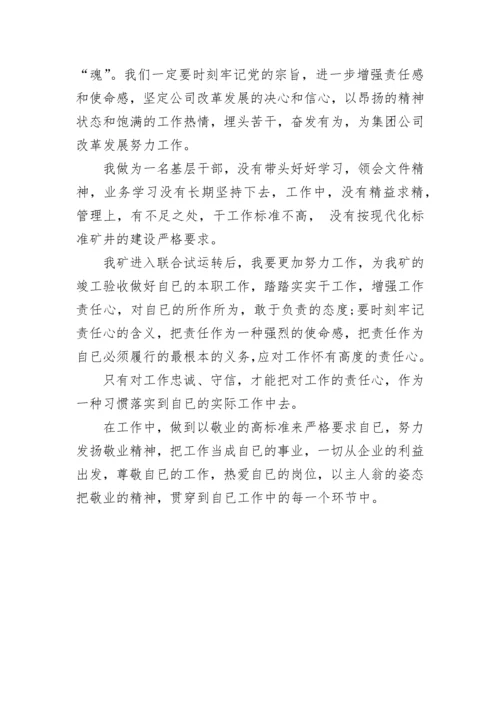 “新时代新担当新作为”研讨会发言稿.docx