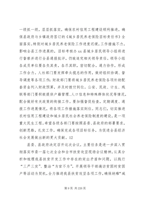 副县长在全县农村信用工程建设推进会议上的讲话_1.docx