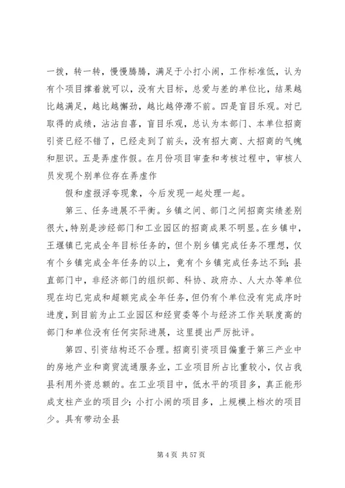 县委副书在全县招商引资与财政税收工作会上的讲话 (2).docx