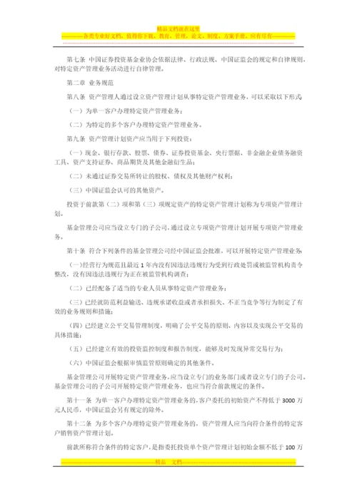 基金管理公司特定客户资产管理业务试点办法.docx