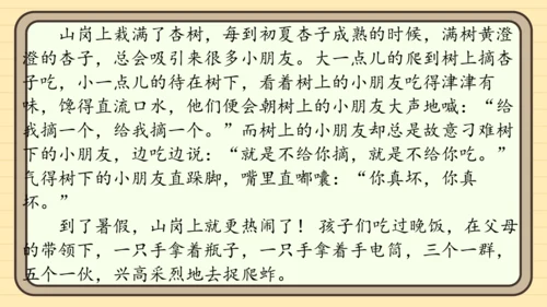 统编版语文二年级上册主题八  走进乡村 阅读与写作指导课件