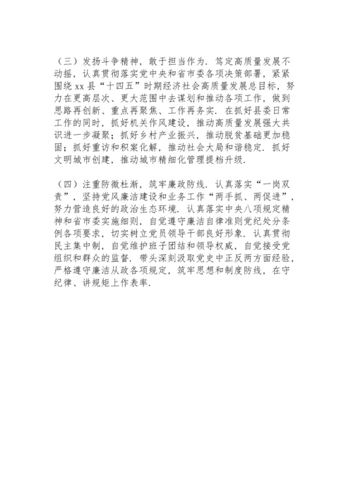 副书记2021年度党史学习教育专题民主生活会对照检查材料.docx