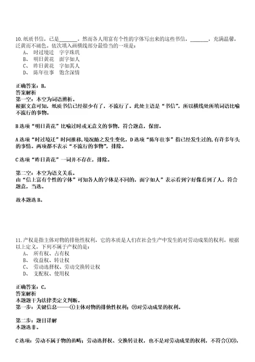 2022年02月深圳市深汕特别合作区公共事业局上半年公开招考事务员强化练习卷壹3套答案详解版