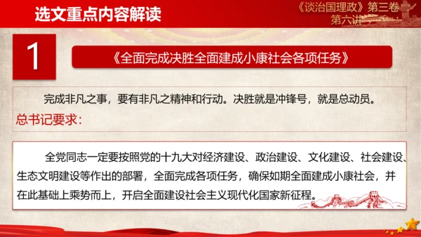 《谈治国理政》第三卷第五专题解读ppt