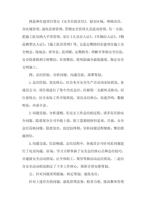 安全生产工作总结生产工作总结模板四篇
