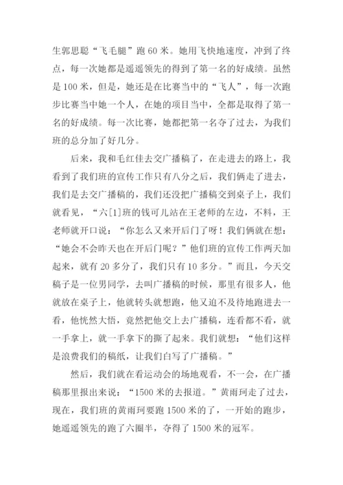 田径运动会作文600字.docx