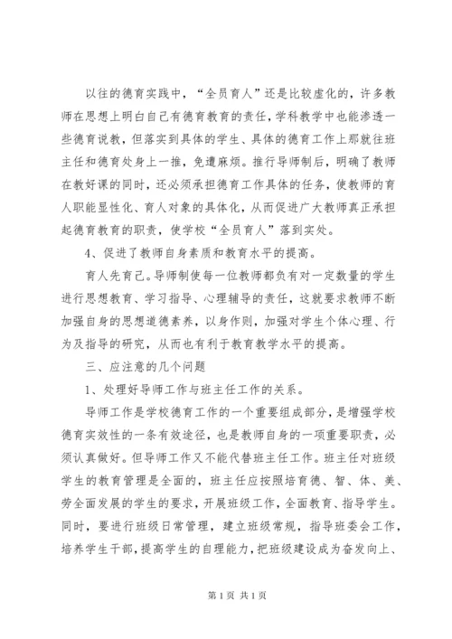 全员育人工作总结.docx