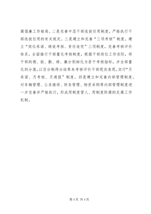 对国土资源系统党风廉政建设的几点思考 (2).docx