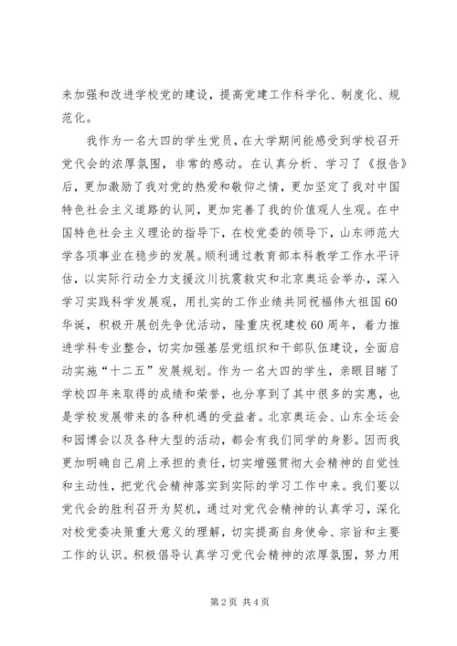 学习党代会心得体会_4 (2).docx