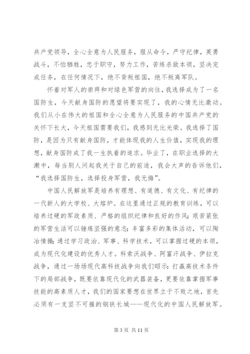 献身国防事业志愿书.docx