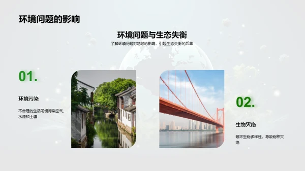 绿色行动小守护者