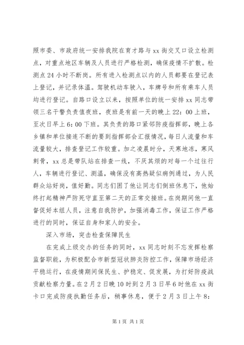 最新疫情防控先进事迹五篇.docx