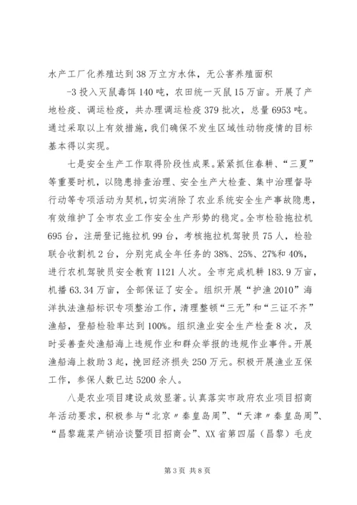 坚定信心攻坚克难圆满完成全年农业工作各项任务.docx